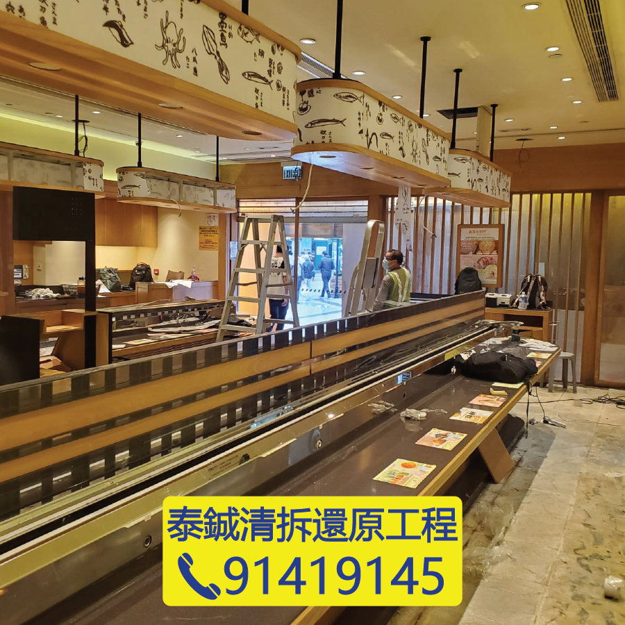 餐廳清拆及廚房設備拆卸