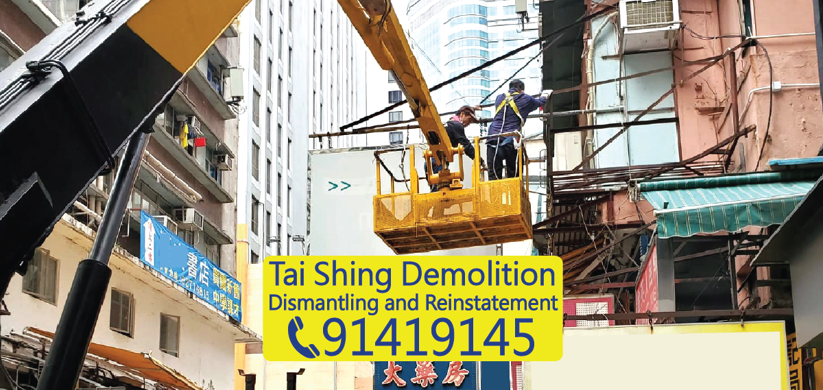 Nighttime signboard removal in Hong Kong, boom lift high-level clearance of suspended nursing home signboard, handling illegal signboards, Tai Shing Demolition