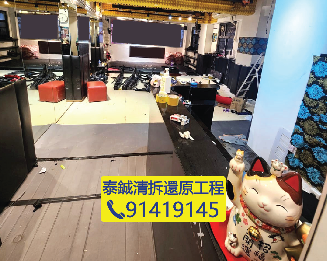 香港健身房清拆還原工程，樓上舖健身中心準備交吉，拆除鏡面牆身、運動地墊與健身器材，店舖清場服務